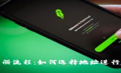TP钱包注册流程：如何选择地址进行钱包创建