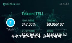 谷歌下架加密货币：影响与解析