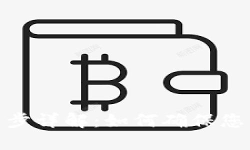 TP钱包虚拟货币同步详解：如何确保您的资产安全与流通
