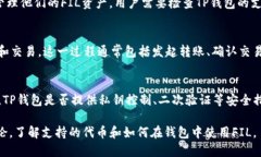 这个问题涉及到FIL（File