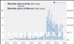 加密货币是什么？全面解读及未来趋势分析