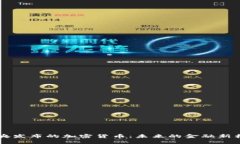 中央发布的加密货币：未来的金融新格局