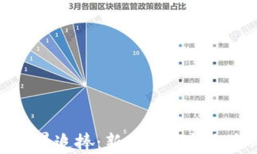 
加密货币业界追捧：新兴投资机会与风险解析