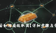格式:TP钱包授权后如何有