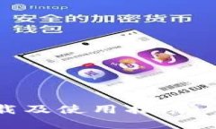 苹果TP钱包官网下载及使用