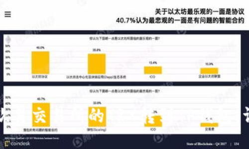 如何将欧易交易所的TRX转到TP钱包：详细指南
