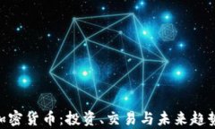 CCGMall加密货币：投资、交易与未来趋势全面分析