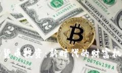 英国加密货币投资：新时代的财富机会与挑战