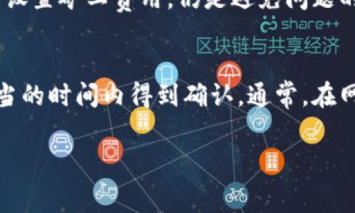   TP钱包充币未成功但扣取了矿工费的原因及解决方案 / 

 guanjianci TP钱包, 充币, 矿工费, 加密货币 /guanjianci 

### 内容主体大纲

1. **引言**
   - 解释TP钱包的功能与重要性
   - 提出充币未成功但扣除矿工费的普遍问题

2. **什么是矿工费？**
   - 定义矿工费
   - 矿工费的作用及其计算方式
   - 不同区块链的矿工费差异

3. **TP钱包的充币流程**
   - TP钱包的基本使用方法
   - 充币流程详细解析
   - 可能遇到的常见问题

4. **为什么充币未成功**
   - 网络拥堵的影响
   - 交易确认时间过长
   - 地址错误、金额错误等用户操作问题

5. **矿工费为何会被扣除**
   - 成交未成功和手续费扣除的逻辑
   - 对于用户来说的影响
   - 如何判断矿工费是否被合理收取

6. **解决方法与建议**
   - 如何查找交易状态
   - 遇到问题时的应对策略
   - 提高成功率的建议

7. **相关问题及解答**
   - 充值的钱币为什么没到账？
   - 如何确认我的交易是否成功？
   - 为什么同一笔交易有时会收取不同的矿工费？
   - 是否可以申请退款？
   - 未来是否可以避免这种情况？
   - 如何选择合适的矿工费？

### 详细内容

#### 引言

TP钱包（Trust Partner Wallet）作为一种便捷的加密货币钱包，广受用户欢迎。它不仅具有简单易用的界面，还支持多种加密货币的存储与交易。然而，很多用户在使用TP钱包进行充币时，常常会遇到充币未成功但却被扣除了矿工费的情况，这让不少用户感到困惑与不满。本文将详细分析该问题的原因及可能的解决方案。

#### 什么是矿工费？

定义矿工费
矿工费是指在区块链网络中，用户为了让交易快速确认而自愿支付给矿工的费用。矿工负责验证和打包交易，而矿工费则是其所得的报酬之一。不同的区块链对于矿工费的定义和计算方式有所不同。

矿工费的作用及其计算方式
矿工费的作用是激励矿工处理交易，确保交易能够被及时加入到区块中。一般来说，矿工费的数额由网络的拥堵程度、交易的复杂性以及用户所愿意支付的金额来决定。在交易时，用户可以设置矿工费的高低，通常矿工费越高，交易被确认的速度也越快。

不同区块链的矿工费差异
以比特币和以太坊为例，比特币的矿工费通常是以每字节为单位来计算，而以太坊则是以“Gas”来衡量。因此，用户在进行充值时，需要充分了解自己所使用区块链的矿工费结构，以便作出合适的选择。

#### TP钱包的充币流程

TP钱包的基本使用方法
TP钱包的使用方法相对简单，用户只需下载应用、注册账户并进行身份验证即可进行充币和交易。在充币前，用户需要确保钱包地址的正确性，且选择合适的充币方式。

充币流程详细解析
充币的具体流程为：选择充值的币种  获取充值地址  将币种从其他钱包转入该地址。用户需要确认矿工费设置，以确保交易能够顺利进行。

可能遇到的常见问题
在充币过程中，用户可能会遇到地址错误、矿工费设置不当、网络拥堵等问题，这些都会导致充币未成功的情况发生。

#### 为什么充币未成功

网络拥堵的影响
网络拥堵是导致充币未成功的主要原因之一。当区块链网络繁忙时，交易确认的速度会显著降低，可能导致用户的交易长时间没有被处理。

交易确认时间过长
有时候，用户设置的矿工费偏低，导致交易被优先级更高的交易挡在了后面，从而确认时间过长，甚至最终未能确认。

地址错误、金额错误等用户操作问题
用户在进行充币时，如果不小心输入了错误的钱包地址或者金额，可能会导致交易失败。此时，虽然矿工费会被扣除，但资金却无法到账。

#### 矿工费为何会被扣除

成交未成功和手续费扣除的逻辑
一旦交易被提交到区块链上，即便交易未能最终确认，矿工已经为该交易消耗了资源，因此仍然需要扣除矿工费。

对于用户来说的影响
这种设定对用户而言意味着在交易失败时仍需承担一定的成本，导致用户对矿工费的合理性产生疑惑。

如何判断矿工费是否被合理收取
用户可以通过查询交易状态和网络拥堵情况，判断矿工费是否合理。此外，不同钱包和交易所的矿工费结构也会影响最终的收取情况。

#### 解决方法与建议

如何查找交易状态
用户可以通过TP钱包内的交易记录查看相应的交易状态，或使用区块链浏览器查询。这样可以实时了解交易的确认状态，有助于进一步采取有效措施。

遇到问题时的应对策略
如果用户发现充币未成功，可以首先检查交易记录，确认是否已支付矿工费。如果确定失败，可以联系TP钱包客服寻求帮助。

提高成功率的建议
在进行充币操作时，用户应确保输入的地址和金额准确无误，同时在网络拥堵时适当提升矿工费，以减少交易未成功的风险。

#### 相关问题及解答

充值的钱币为什么没到账？
有几种情况可能导致充值的钱币未到账。首先，网络拥堵会导致交易延迟；其次，用户输入了错误的地址或金额；最后，可能是与TP钱包的服务器通信问题。用户应查看交易状态，及时联系钱包客服解决问题。

如何确认我的交易是否成功？
用户可以通过TP钱包的交易记录查看交易状态，或者使用区块链浏览器输入交易哈希进行查询。如果交易状态为“成功”，表示交易已确认；如果为“待处理”，则需要等待。

为什么同一笔交易有时会收取不同的矿工费？
同一笔交易所收取的矿工费差异可能由多个因素引起，包括网络交易量、所使用的交易费用策略以及用户自设的矿工费等。高峰时期网络拥堵时，矿工费往往会增加。用户可根据实际网络情况合理设置。

是否可以申请退款？
一般情况下，区块链交易是不可逆的，因此一旦矿工费被支付，用户通常无法申请退款。但是，有些钱包或交易所可能提供特殊的服务或者处理方案，用户可以咨询相关客服。

未来是否可以避免这种情况？
随着区块链技术的不断发展与进步，未来可能会有更多的更新措施来减少矿工费用与未成功交易的发生。但作为用户，保持对市场的敏锐度并合理设置矿工费用，仍是避免问题的最佳途径。

如何选择合适的矿工费？
选择合适的矿工费需要用户根据当前网络状况进行调整。用户可以通过各种第三方工具实时查看，选择一个合理的矿工费水平以确保交易能在适当的时间内得到确认。通常，在网络拥堵时，可以考虑提高矿工费，以加快交易确认速度。

通过上述内容的详细解析和问题回答，用户可以更加清楚地理解TP钱包充币未成功但扣除矿工费的情况，并学会如何有效应对。