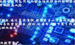    如何判断TP钱包是真还是
