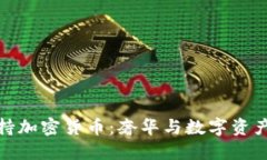 兰博基尼支持加密货币：奢华与数字资产的完美