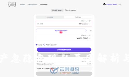 TP钱包资产忽隐忽现的原因解析与应对策略