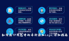 如何为TP钱包中的币种添加