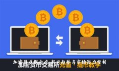 加密货币概念店：新兴趋势与市场潜力分析