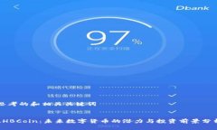 思考的和相关关键词LHBCoin：未来数字货币的潜力