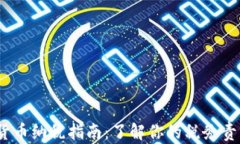 2023年加密货币纳税指南：了解你的税务责任与减