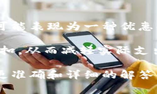 薄饼在一些数字钱包或支付平台的语境中，通常是指一种小额支付或交易的方式。这种支付形式可能表现为一种优惠、折扣或现金返还，用户在参与某些活动或购买特定商品时，可以通过这些“薄饼”获得额外的好处。

例如，用户可以在钱包中获得一些优惠券或现金奖励，每当进行交易时，这些薄饼就能够被用作抵扣，从而减轻实际支出。

如果你对此有更具体的问询或需要进一步的信息，请提供更多的上下文或细节，以便我能够给出更准确和详细的解答。