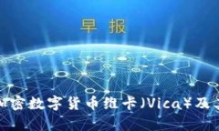 全面深入解析加密数字货