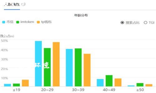 日本禁止加密货币：影响与未来发展趋势

日本，加密货币，金融监管，区块链技术/guanjianci

### 内容主体大纲

1. **引言**
   - 日本加密货币的崛起背景
   - 政府的监管动向

2. **日本禁止加密货币的原因**
   - 经济因素
   - 安全风险
   - 反洗钱与合规要求

3. **禁止加密货币的直接影响**
   - 对投资者的影响
   - 对金融市场的干扰
   - 对区块链技术的发展

4. **日本金融监管政策的演变**
   - 早期的监管宽松
   - 事件驱动的监管收紧
   - 未来监管趋势

5. **国际视角：其他国家的案例**
   - 中国的禁令与不同策略
   - 西方国家的监管措施
   - 国际上的加密货币合规实践

6. **日本未来的金融科技发展趋势**
   - 加密货币发展的潜在前景
   - 日本是否会重新考虑政策
   - 其他金融科技的机会

7. **结论**
   - 日本禁止加密货币的综合分析
   - 对全球加密货币的启示

---

### 正文内容

#### 引言

随着技术的不断发展，加密货币作为新兴金融科技的代表，自2009年比特币的面世以来，迅速吸引了全球的眼球。日本作为亚洲经济强国之一，曾经在加密货币领域表现活跃。2014年的Mt. Gox事件之后，日本的监管政策逐渐收紧。近年来，关于