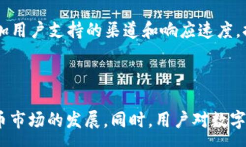 :
benzit p钱包交易所在中国吗/benzi

t p钱包, 钱包交易所, 数字货币, 区块链/guanjianci

内容主体大纲:

1. 引言
   - 介绍t p钱包的概念
   - 数字货币交易所的背景

2. t p钱包的发展历程
   - 成立背景
   - 主要发展阶段

3. 中国的数字货币政策
   - 政府对数字货币的态度
   - 合规性问题

4. t p钱包在中国的业务状况
   - 目前的市场表现
   - 用户反馈与口碑

5. t p钱包的优势与挑战
   - 与其他数字钱包的对比
   - 面临的法律与安全挑战

6. 用户如何使用t p钱包
   - 注册与资金存取流程
   - 交易操作指南

7. 未来市场展望
   - 行业发展趋势
   - t p钱包的潜力分析

8. 结论
   - t p钱包是否可以在中国使用的总结
   - 对用户的建议

---

## 引言

随着数字科技的发展，数字货币渐渐进入了公众的视野。作为数字货币交易与管理的一种工具，钱包的出现为用户提供了方便和便捷的服务。t p钱包就是这样的一个平台，它在全球范围内都受到了关注。那么，t p钱包交易所在中国吗？这个问题的答案不仅涉及到t p钱包本身的发展，还有中国对数字货币的政策。

## t p钱包的发展历程

t p钱包成立于某年，最初是为了满足用户日益增长的数字货币存储和交易需求。随着市场的变化和技术的进步，t p钱包逐渐扩展了其功能和服务，成为行业内的一匹黑马。
在成立之初，t p钱包就致力于为用户提供高安全性和易用性。经过几年的发展，t p钱包不断进行系统更新，增加了多种虚拟货币的支持，并引入了智能合约和分布式交易等新技术。

## 中国的数字货币政策

中国对于数字货币的政策一直较为严格。政府从未正式承认任何一种数字货币的合法性，然而，随着区块链技术的兴起，政府也开始探索数字货币的可能性。
值得注意的是，中国政府限制了数字货币的交易行为，并对交易所进行整顿。这种政策使得很多外部的交易平台在中国的市场运作受到制约，同时也影响了t p钱包在该地区的业务开展。

## t p钱包在中国的业务状况

t p钱包虽然在全球范围内拥有较大的用户基础，但在中国的业务发展却相对缓慢。由于政策的限制，t p钱包在中国的营销和推广面临挑战。
同时，通过用户反馈可以看出，部分用户虽然对t p钱包的功能表示认可，但仍然对法律风险心存疑虑。他们普遍关注资金安全以及如何在合规的框架内使用t p钱包。

## t p钱包的优势与挑战

t p钱包相较于其他数字钱包在安全性、用户体验等方面有其独特的优势，比如采用多重签名和冷热钱包分离技术来保证用户资产安全。然而，它也面临着法律风险和市场竞争的挑战。
中国市场上存在许多本土数字钱包在技术和服务上也在不断完善，涉及到用户习惯的培养和市场推广。

## 用户如何使用t p钱包

对于新用户来说，如何方便地使用t p钱包是一个关心的问题。用户可以通过官方网站下载应用，进行简单的注册。如果需要存入资金，用户还需绑定银行账号并完成身份验证。
完成注册后，用户即可使用t p钱包进行交易，包括购买数字货币、转账等操作。t p钱包提供了详细的操作指南，确保用户在操作过程中能顺利完成每一步。

## 未来市场展望

未来，数字货币市场的发展可能会出现新的机遇。在数字货币逐步合法化的趋势下，t p钱包如果能在合规的情况下调整其策略，将有可能迎来更大的市场空间。
同时，随着用户需求的增加，t p钱包可能会不断丰富其交易品类，并引入更多的便捷功能，提升用户体验和满意度。

## 结论

综上所述，t p钱包在中国的运营确实受到了一定政策的制约。因此，在使用t p钱包时，用户需谨慎考虑当地的法律法规，确保自己的交易活动合规。
总的来说，t p钱包在全球的影响力逐渐扩大，但在中国市场，用户在选择使用时需谨慎权衡。

---

### 相关问题

1. **t p钱包在中国是否合法使用？**
   
   t p钱包在中国是否合法使用是一个复杂的问题。根据中国政府的政策，数字货币本身并未被承认，因此使用t p钱包进行交易可能涉及法律风险。虽然中国政府对于区块链持开放态度，但仍限制了数字货币的交易和使用。因此，用户在使用t p钱包时，需要仔细分析相关法律法规，以确保自己的操作不违反当地政策。

2. **t p钱包与其他钱包的区别是什么？**

   t p钱包在功能和安全性上与其他钱包存在明显区别。首先，t p钱包提供多重签名和冷热钱包的安全机制，有效防止黑客攻击。其次，相较于市场中其他钱包，t p钱包在用户体验上更为友好，简单易用，方便用户进行快速交易。

3. **如何选择合适的数字钱包？**

   选择数字钱包时，用户应该关注安全性、使用便利性和支持的币种。首先，要看钱包提供的安全措施如何，例如是否有多重签名功能。其次，用户需要考虑钱包的用户界面设计是否友好，使用过程中是否便捷。最后，支持的币种类型也需要说明，用户可以根据自己的需求选择相应的钱包。

4. **使用t p钱包面临的安全风险有哪些？**

   使用t p钱包面临的安全风险主要包括黑客攻击、账户被盗和投资被骗等。黑客可能利用技术手段攻击数字钱包，窃取用户资产。因此，用户在使用t p钱包时，务必要开启双重认证，确保账户安全。此外，用户需要时刻保持警惕，避免轻易点击不明链接，保护自己的投资。

5. **如何提高t p钱包的使用体验？**

   提高t p钱包的使用体验，可以从用户界面的友好性、交易的便捷性等多个维度入手。长远来看，开发团队应不断根据用户反馈，界面设计和交互流程。此外，增加用户支持的渠道和响应速度，提升解决问题的效率，也将直接改善用户的整体体验。

6. **未来数字货币的趋势将如何发展？**

   未来数字货币的发展趋势可能会与区块链技术的应用、政策法规的改变等密切相关。越来越多的国家可能会在政策上向数字货币趋于开放，进而促进数字货币市场的发展。同时，用户对数字货币的认知也逐渐提升，尤其是年轻一代，对数字货币的接受度将越来越高。此外，金融科技的不断进步，可能会推动更多创新的数字货币钱包产品出现在市场上。