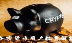   2023年全球加密货币用户