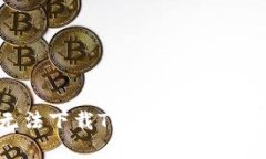 华为手机无法下载TP钱包的