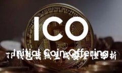 TP钱包离线生成安全性分析