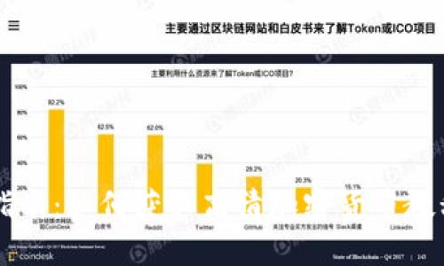 全面指南：如何获取高清加密货币教程图片