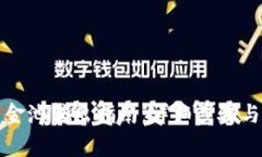 TP钱包资金池转出指南：详