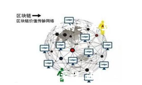   
  如何使用助记词恢复TP钱包？步骤详解与注意事项 /    

关键词  
 guanjianci TP钱包,助记词,恢复钱包,数字货币 / guanjianci   

### 内容大纲  

1. 介绍TP钱包及其功能  
    1.1 TP钱包简介  
    1.2 TP钱包的主要功能  

2. 什么是助记词  
    2.1 助记词的定义  
    2.2 助记词的重要性  

3. 如何使用助记词恢复TP钱包  
    3.1 步骤概述  
    3.2 详细恢复步骤  
        3.2.1 下载TP钱包  
        3.2.2 选择恢复钱包  
        3.2.3 输入助记词  
        3.2.4 设置新密码  

4. 注意事项  
    4.1 助记词的安全性  
    4.2 避免常见错误  

5. 常见问题解答  
    5.1 助记词忘记了怎么办？  
    5.2 助记词丢失后能恢复吗？  
    5.3 使用助记词恢复钱包需要联网吗？  
    5.4 助记词拼写错误会影响恢复吗？  
    5.5 如何保证助记词不被盗？  
    5.6 助记词和私钥的区别是什么？  

### 正文  

#### 1. 介绍TP钱包及其功能  

TP钱包是一款支持多种数字货币的移动端钱包，具备安全、便捷、高效等特点，其主要功能包括资产管理、交易记录查询、数字货币兑换等。在数字资产越来越普及的今天，TP钱包为用户提供了良好的使用体验和安全性。  

#### 1.1 TP钱包简介  

TP钱包作为一款去中心化的数字货币钱包，支持以太坊及其生态系统中的代币，用户可以在该平台上方便地进行数字资产的存储和管理。TP钱包采用了多种安全技术，确保用户的资产安全。  

#### 1.2 TP钱包的主要功能  

用户不仅能够存储和管理自己的数字资产，还有机会通过转账、收款等功能在平台内部进行交易，从而实现资产的快速流通与增值。TP钱包还支持多种链的访问，极大地丰富了用户的使用选择。  

#### 2. 什么是助记词  

助记词是一组随机生成的单词组合，用于帮助用户恢复或访问数字货币钱包的私钥。每个助记词组合通常由12个或24个单词组成，因其便于记忆而被广泛应用。  

#### 2.1 助记词的定义  

助记词，顾名思义，就是为了让用户更容易记住复杂的加密字串而设计的一种记忆工具。用户在创建钱包时，系统会生成一个唯一的助记词，仅在用户手中保存.  

#### 2.2 助记词的重要性  

助记词极为重要，因为它是恢复钱包的钥匙。如果用户丢失了钱包的私钥，也可以通过助记词另外访问。在使用过程中，妥善保存助记词是每个数字货币用户的重要责任。  

#### 3. 如何使用助记词恢复TP钱包  

恢复TP钱包的过程其实很简单，用户只需按几个步骤操作即可。然而，不正确的操作可能会导致资产的永久丢失，下面就详细介绍恢复的步骤。  

#### 3.1 步骤概述  

使用助记词恢复TP钱包主要分为：下载安装TP钱包、选择恢复钱包、输入助记词、及设置新密码四个步骤。接下来将逐一分析。  

#### 3.2 详细恢复步骤  

##### 3.2.1 下载TP钱包  

用户可以在各大应用商店中搜索“TP钱包”进行下载安装。在下载时，请确保从官方渠道获取，以避免下载盗版或恶意软件的风险。  

##### 3.2.2 选择恢复钱包  

安装完成后，打开TP钱包，并选择“恢复钱包”选项。系统会提示用户输入助记词，确保选择正确的恢复路径。  

##### 3.2.3 输入助记词  

在输入助记词时，用户需确保字母拼写和顺序的准确性。助记词的字母通常区分大小写，因此在输入时需特别小心，切勿漏掉任何单词或拼写错误。  

##### 3.2.4 设置新密码  

输入助记词后，系统会恢复用户的数字资产信息。此时，用户需要设置一个全新的钱包密码，即可完成恢复流程。一定要确保新密码安全可靠，同时便于记忆。  

#### 4. 注意事项  

在使用助记词恢复钱包的过程中，有几点需特别注意，以保证用户资产的安全。  

#### 4.1 助记词的安全性  

用户在记录和保存助记词时，需将其存储在安全的地方，例如纸质文件或加密云存储，绝不可轻易与他人共享，避免被盗窃或遗忘。  

#### 4.2 避免常见错误  

用户常见的错误包括助记词拼写错误、输入顺序不正确等，这可能会导致无法成功恢复钱包。因此，用户在输入时建议逐字校验。  

#### 5. 常见问题解答  

##### 5.1 助记词忘记了怎么办？  

若用户忘记了助记词，实际上是无法恢复钱包的。助记词生成过程中并不会保存任何备份，因此强烈建议用户在创建钱包时，务必将助记词妥善保存，在合适的场合进行记录。  

##### 5.2 助记词丢失后能恢复吗？  

如果助记词丢失，用户的资产就会面临风险，恢复的可能性非常低，因此妥善保存助记词是极为重要的一个步骤。  

##### 5.3 使用助记词恢复钱包需要联网吗？  

恢复钱包的操作需要网络连接，确保钱包能够通过区块链找到用户的资产信息。若没有网络连接，则无法完成恢复过程。  

##### 5.4 助记词拼写错误会影响恢复吗？  

是的，拼写错误的助记词会导致无法正确找到而丢失资产，因此在输入助记词时，用户应当非常仔细。  

##### 5.5 如何保证助记词不被盗？  

建议用户将助记词写在纸上并妥善保管，同时可以考虑将其储存在加密的云存储中，切忌在网络论坛、中介处共享信息。  

##### 5.6 助记词和私钥的区别是什么？  

虽然助记词和私钥都是用来访问数字货币钱包的重要元素，但助记词是便于记忆的单词组合，而私钥是复杂的字母与数字组成的字符串。  

### 结尾  

总之，恢复TP钱包的关键在于妥善的助记词保存与输入。用户应当在最初创建钱包时，认真对待助记词的重要性，通过正确的方法确保数字资产的安全。  