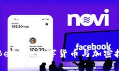 全面解析Befund数字货币与