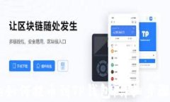 Doge如何提币到TP钱包：详
