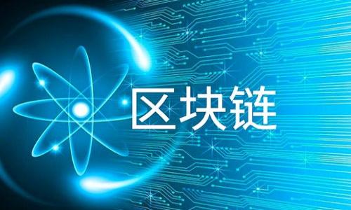 思考和关键词


biatiTP钱包如何安全快速转账到火币平台/biati

关键词：
TP钱包, 火币平台, 加密货币转账, 数字资产管理/guanjianci

内容主体大纲：

1. 引言
   - 介绍TP钱包与火币平台
   - 主题概述：转账的重要性及其常见问题

2. TP钱包的基本概述
   - TP钱包的功能和特点
   - TP钱包支持的加密货币种类

3. 火币平台的基本概述
   - 火币的历史与发展
   - 火币支持的交易和功能

4. 如何使用TP钱包转账到火币平台
   - 步骤一：下载并安装TP钱包
   - 步骤二：创建或导入钱包
   - 步骤三：选择转账加密货币
   - 步骤四：获取火币平台的接收地址
   - 步骤五：完成转账操作

5. 注意事项与安全提醒
   - 安全性的重要性
   - 常见的错误与解决方案

6. 转账后需要关注的事项
   - 查看转账状态
   - 资金到账的预期时间
   - 如何处理转账失败的情况

7. 常见问题解答（FAQ）
   - 转账过程中可能遇到的问题及解决办法

8. 结论
   - 总结转账的关键点
   - 提醒用户保持警惕与慎重

---

详细内容撰写：

ol

引言
随着数字货币的快速发展，越来越多的用户开始接触到TP钱包和火币平台。TP钱包是一款多功能的加密货币钱包，支持多种数字资产的存储和管理；而火币平台是全球知名的数字货币交易所之一，为用户提供了丰富的交易服务。在这样的大背景下，了解如何将TP钱包中的资产安全、快速地转账到火币平台，成为了许多投资者关注的话题。本文将详细介绍TP钱包与火币平台的一些基本信息、转账的具体步骤及注意事项，帮助用户更加高效地进行数字资产的转账交易。

TP钱包的基本概述
TP钱包是一款以用户友好为导向的加密货币钱包，拥有安全、便捷和快速等特点。用户不仅可以在TP钱包中存储和管理自己的数字资产，还可以执行转账、交易等操作。TP钱包支持的加密货币种类繁多，包括比特币、以太坊及各种ERC20代币等，为用户提供了丰富的选择。

火币平台的基本概述
火币平台成立于2013年，是全球领先的数字货币交易所之一。火币提供了多种交易模式，包括现货交易、合约交易等，致力于为全球用户提供安全、稳定和高效的数字资产交易服务。平台的安全性、流动性以及用户体验都在行业内处于领先地位。

如何使用TP钱包转账到火币平台
如果你打算将TP钱包中的数字资产转账到火币平台，以下是详细的步骤：

strong步骤一：下载并安装TP钱包/strongbr首先，用户需要在手机应用商店下载并安装TP钱包。确保从正规渠道下载，以避免安全风险。

strong步骤二：创建或导入钱包/strongbr安装完成后，用户需要创建一个新钱包或导入已有的钱包。创建钱包时，务必妥善保存助记词，以防万一。

strong步骤三：选择转账加密货币/strongbr登录TP钱包后，用户需要选择要转账的加密货币，确保该币种在火币平台上可以交易。

strong步骤四：获取火币平台的接收地址/strongbr在火币平台上，用户需找到“充值”或“存币”选项，获取该加密货币的接收地址，确保其准确性。

strong步骤五：完成转账操作/strongbr返回TP钱包，输入火币平台的接收地址及转账金额，确认无误后发起转账操作。稍等片刻，转账将会在区块链上确认。

注意事项与安全提醒
进行转账操作时，用户需要特别注意安全性。首先，要确认目标地址的准确性，因为区块链的不变性，一旦转账至错误地址，资金将无法找回。此外，确保TP钱包及火币平台的应用都是最新版本，以防存在已知的安全隐患。

转账后需要关注的事项
在完成转账后，用户需要关注转账的状态，确保资金能够顺利到账。可以通过火币平台的“资金流水”查看到账情况。此外，如果转账失败，需仔细检查网络、充值账号等信息，并按照要求进行后续处理。

常见问题解答（FAQ）
在进行转账过程中，用户可能会遇到一些问题，如转账未到账、资金丢失等，针对这些问题，我们将提供详细的解决方案。

结论
通过以上介绍，相信用户对于如何将TP钱包中的数字资产转账到火币平台有了更清晰的了解。在日常操作中，用户应时刻保持警惕，确保个人信息、资产安全，及时掌握转账相关知识，以避免潜在风险。

/ol

---

常见问题思考：

1. 什么是TP钱包，它的主要功能是什么？
2. 火币平台的安全性如何？用户需要注意哪些安全隐患？
3. 在转账过程中可能出现哪些错误，如何解决这些问题？
4. 如何确认转账已经成功到账？到账的时间一般是多长？
5. 如果转账失败，用户应该如何处理？
6. 火币平台的服务费用如何计算？转账会产生哪些额外费用？

每个问题的详细回答可以依此展开，每个问题800字左右。欢迎您继续询问！