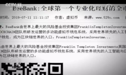   如何将欧意充值到TP钱包？ / 

 guanjianci 欧意，TP钱包，数字货币，充值 /guanjianci 

### 内容主体大纲

1. **引言**
   - 什么是欧意？
   - 什么是TP钱包？
   - 充值的重要性

2. **欧意概述**
   - 欧意的起源和发展
   - 欧意的使用场景
   - 欧意的优势

3. **TP钱包概述**
   - TP钱包的功能
   - TP钱包的安全性
   - TP钱包的用户体验

4. **如何进行充值**
   - 创建TP钱包账户
   - 绑定欧意账户
   - 完成充值步骤

5. **充值常见问题**
   - 兑换率问题
   - 手续费问题
   - 充值速度问题
   - 充值失败的解决办法

6. **总结**
   - 充值的便捷性
   - 欧意与TP钱包的结合
   - 未来展望

### 引言

随着数字货币的普及，越来越多的人开始关注如何进行安全便捷的数字资产管理。欧意作为一种新兴的数字货币，因其低交易费用和快速到账的特性而受到用户的青睐。而TP钱包则是一个多功能的数字资产钱包，支持多种数字货币的存储和管理。本文将详细介绍如何将欧意充值到TP钱包，以及相关的注意事项和常见问题的解答。

### 欧意概述

欧意的起源和发展
欧意（OE）是一种基于区块链技术的新型数字货币。它旨在提供安全、快速、低成本的跨境支付解决方案。自从推出以来，欧意经历了多个版本的迭代，不断引入新技术以提高系统的安全性和用户体验。

欧意的使用场景
用户可以利用欧意进行日常支付、投资交易、跨境汇款等多种场景。特别是在国际贸易中，欧意凭借其低手续费和快速结算的特点，成为商家和消费者的新选择。

欧意的优势
相较于传统的支付方式，欧意的最大优势在于其透明性和去中心化特性。此外，欧意的交易速度远高于传统银行转账，用户可以快速转账，随时随地管理自己的数字资产。

### TP钱包概述

TP钱包的功能
TP钱包不仅支持欧意，还支持多种主流数字货币，如比特币、以太坊等。用户可以在一个平台上方便地管理多种资产，随时了解行情。

TP钱包的安全性
TP钱包采用多重安全策略，如生物识别、两步验证等，确保用户资产的安全。此外，TP钱包还提供了冷存储选项，将大部分资产存储在离线状态，进一步减少被攻击的风险。

TP钱包的用户体验
TP钱包的界面设计，便于用户快速上手。无论是新手还是有经验的用户，都能在短时间内熟悉钱包的各项功能，提升用户体验。

### 如何进行充值

创建TP钱包账户
首先，用户需要下载TP钱包的手机应用，并按照指引创建一个新账户。用户需设置安全密码并备份助记词，以防丢失访问权限。

绑定欧意账户
在TP钱包中，用户需要绑定自己的欧意账户，通常需要输入相关的授权信息。确保账户信息的准确，以防止出现误充值的情况。

完成充值步骤
在绑定成功后，用户可以进入充值页面，选择欧意作为充值方式，输入充值金额，按照提示完成交易。充值后，系统会及时更新账户余额。

### 充值常见问题

兑换率问题
用户在充值欧意到TP钱包时，可能会在不同的交易所或平台间遇到不同的兑换率。如何选择合适的交易所以获得最佳的兑换率是重中之重，用户可以通过各大平台的行情对比，选择收益最大的兑换方式。

手续费问题
充值过程中，除了关注兑换率，用户还需留意可能产生的手续费问题。不同平台的手续费标准各异，了解相关费用有助于用户有效控制成本。对于频繁充值用户，可以选择手续费较低的交易所来节省开支。

充值速度问题
在数字资产世界中，充值速度是影响用户体验的重要因素。通常情况下，充值金额越大，确认时间可能会越长。用户可以通过选择信誉良好的平台以获得更快的充值体验，还能查看交易记录及时调整策略。

充值失败的解决办法
充值时可能会遇到各种问题导致交易失败。这时，用户应立即核对输入信息是否准确，包括钱包地址、充值金额等。如果问题仍无法解决，及时联系技术支持是最佳的解决办法。同时，用户可查询相关论坛以获得解答和建议。

### 总结

充值的便捷性
总的来说，将欧意充值到TP钱包的过程相对简单，用户只需按照步骤操作即可完成充值。由于TP钱包的便捷性和多功能性，越来越多的数字货币用户倾向于使用TP钱包进行资产管理。

欧意与TP钱包的结合
随着数字货币市场的发展，欧意与TP钱包的结合为用户提供了更加多元化的选择。用户不仅能享受到快速便捷的充值体验，还能通过一站式的管理方式来进行资产配置。

未来展望
未来，随着技术的发展和市场的变化，数字货币的应用场景将越来越广泛。用户在选择数字货币和钱包时，应关注市场动态，不断学习，以适应瞬息万变的数字资产环境。

### 相关问题介绍

1. **欧意的价值背后是什么？**
   - 介绍欧意的技术背景，市场应用，投资价值。
   
2. **如何确保TP钱包的安全性？**
   - 详细介绍TP钱包的安全机制，用户该如何防范安全风险。

3. **与欧意类似的数字货币有哪些？**
   - 分析一些与欧意相近的数字货币的优劣，适合的使用场景。

4. **如何选择合适的交易平台？**
   - 比较不同交易平台的优势，选择标准。

5. **TP钱包的未来发展趋势如何？**
   - 探讨TP钱包未来可能的功能发展与市场趋势。

6. **数字货币未来会走向何方？**
   - 思考数字货币在社会经济中的作用与未来的可能变化。