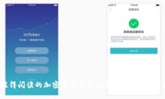 2023年值得阅读的加密货币
