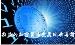沙特阿拉伯的加密货币发