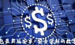 官方下载TP钱包最新版安卓