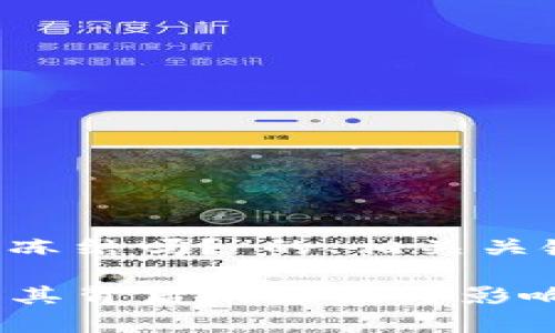 以下是关于主题“加密货币会被冻结吗？”的、相关关键词、内容大纲及问题详细介绍。

加密货币会被冻结吗？深入解析其背后的原因与影响