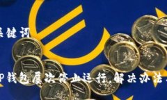 ### 与关键词手机提示TP钱