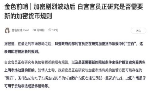 台湾加密货币趋势：市场发展与未来展望