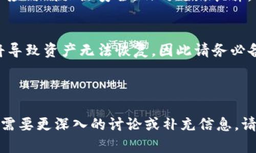   如何创建TP钱包中的芝麻开门钱包 / 
 guanjianci TP钱包, 芝麻开门, 加密钱包, 数字资产管理 /guanjianci 

## 内容大纲

### 一、TP钱包简介
#### 1. 什么是TP钱包
#### 2. TP钱包的功能和特点
#### 3. TP钱包在区块链生态系统中的角色

### 二、芝麻开门钱包概述
#### 1. 芝麻开门钱包的定义
#### 2. 芝麻开门钱包的特点
#### 3. 芝麻开门钱包的优势

### 三、创建芝麻开门钱包的步骤
#### 1. 下载和安装TP钱包
#### 2. 注册与创建新钱包
#### 3. 设置安全密码和助记词
#### 4. 进入芝麻开门钱包

### 四、芝麻开门钱包的使用
#### 1. 钱包的基本使用功能
#### 2. 如何接收和发送数字资产
#### 3. 如何进行资产管理和安全设置

### 五、芝麻开门钱包的安全性
#### 1. 钱包的安全机制
#### 2. 常见的安全隐患与防范
#### 3. 备份与恢复的重要性

### 六、常见问题解答
#### 1. TP钱包能否支持多种币种？
#### 2. 如果忘记了助记词该怎么办？
#### 3. 芝麻开门钱包的交易费用如何？
#### 4. 如何转账到芝麻开门钱包？
#### 5. 使用芝麻开门钱包有什么风险？
#### 6. 如何删除芝麻开门钱包？

---

## 正文内容（3700字）

### 一、TP钱包简介

#### 1. 什么是TP钱包
TP钱包是一款功能丰富的数字货币钱包，它不仅支持多种币种的管理，还提供多种安全功能，确保用户的资产得到有效保护。TP钱包以其用户友好界面和高安全性而受到广泛欢迎。

#### 2. TP钱包的功能和特点
TP钱包具有以下功能和特点：支持多种数字货币的存储与交易、方便的资产管理工具、安全可靠的加密措施以及强大的社区支持。这使得TP钱包成为新手和经验丰富的用户都能轻松上手的数字资产管理工具。

#### 3. TP钱包在区块链生态系统中的角色
TP钱包帮助用户以安全和便捷的方式管理数字资产，促进了区块链技术的普及和应用。它与其他去中心化应用相连，成为用户与区块链世界的桥梁。

### 二、芝麻开门钱包概述

#### 1. 芝麻开门钱包的定义
芝麻开门钱包是TP钱包平台上专门为用户提供的一种加密钱包，旨在满足用户的多样化需求，如安全存储、方便交易和高效管理数字资产等。

#### 2. 芝麻开门钱包的特点
芝麻开门钱包提供了简单易用的界面，用户可以在几分钟内完成钱包的创建，并开始管理和交易自己的数字资产。此外，芝麻开门钱包支持多种数字货币，使得用户能自由选择和转账。

#### 3. 芝麻开门钱包的优势
芝麻开门钱包的优势在于其安全性能高、操作便捷及支持币种丰富。此外，TP钱包的客户服务体系也为用户提供了强有力的支持，让用户在使用过程中无后顾之忧。

### 三、创建芝麻开门钱包的步骤

#### 1. 下载和安装TP钱包
首先，用户需要在手机应用商店搜索“TP钱包”，然后下载并安装。安装完成后，打开应用以开始创建新钱包。

#### 2. 注册与创建新钱包
打开TP钱包后，用户会看到注册选项。按照提示输入必要的信息，如邮箱或手机号码，并设置一个安全密码。用户需要注重密码的复杂性，保护自己的资产安全。

#### 3. 设置安全密码和助记词
注册完成后，用户需要设置安全密码，并备份助记词。助记词是恢复钱包的重要信息，用户应将其安全存储，避免丢失。

#### 4. 进入芝麻开门钱包
完成以上步骤后，用户可以选择进入芝麻开门钱包，开始体验TP钱包的多种功能。

### 四、芝麻开门钱包的使用

#### 1. 钱包的基本使用功能
芝麻开门钱包提供基本的资产管理功能，用户可以查看当前的资产状况、历史交易记录等信息。此外，钱包还支持资产转换与实时市场行情查询，增强用户体验。

#### 2. 如何接收和发送数字资产
用户可以通过钱包地址接收数字资产，发送数字资产则可通过输入接收方钱包地址和数量来进行，相对简单直观。

#### 3. 如何进行资产管理和安全设置
在芝麻开门钱包中，用户可以对资产进行分类管理，设置多种安全措施，以确保钱包的安全性。这包括启用两步验证、防钓鱼攻击等。

### 五、芝麻开门钱包的安全性

#### 1. 钱包的安全机制
芝麻开门钱包通过多层加密技术、私钥本地存储等措施，确保用户的资产安全。此外，钱包还提供实时风险监测，保护用户免受潜在的网络攻击。

#### 2. 常见的安全隐患与防范
用户在使用芝麻开门钱包时，应注意防范社交工程攻击、钓鱼网站等常见的安全隐患。定期更新密码、为设备安装安全软件是防范风险的有效手段。

#### 3. 备份与恢复的重要性
备份助记词和钱包文件是非常重要的，以防丢失或被盗。用户应定期备份，将助记词妥善存储，以便在需要时能够及时恢复钱包。

### 六、常见问题解答

#### 1. TP钱包能否支持多种币种？
TP钱包支持多种主流数字货币，如比特币、以太坊、莱特币等。用户可以方便地在钱包中存储和管理多种币种，方便进行交易。

#### 2. 如果忘记了助记词该怎么办？
助记词是恢复钱包的重要信息。一旦忘记，用户将无法访问其钱包，因此建议在创建时妥善保存。如果丢失，用户可能会永久失去对钱包的访问权。

#### 3. 芝麻开门钱包的交易费用如何？
芝麻开门钱包的交易费用因网络状况而异，用户在进行转账时可选择不同的手续费，以平衡速度与费用。一般情况下，选择高费用可加快交易确认速度。

#### 4. 如何转账到芝麻开门钱包？
用户通过输入芝麻开门钱包的地址和所需转账金额即可进行转账。确保地址无误，以防资金损失。交易完成后用户可在钱包中查看到相关记录。

#### 5. 使用芝麻开门钱包有什么风险？
尽管芝麻开门钱包为用户提供了安全措施，但仍然存在网络攻击、恶意软件等风险。用户应时刻关注安全，及时更新软件，并采取相应的防护措施。

#### 6. 如何删除芝麻开门钱包？
用户若需删除芝麻开门钱包，可在TP钱包的程序设置中找到相关选项。注意，删除钱包将导致资产无法恢复，因此请务必备份助记词。删除前，确保了解后果。

--- 

以上是关于如何创建TP钱包中的芝麻开门钱包的全面内容。希望能为你提供帮助。如果需要更深入的讨论或补充信息，请随时联系！