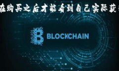 理解“TP钱包盲盒”的意思