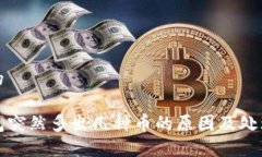 思考的tP钱包突然多出几种
