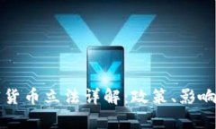 乌克兰加密货币立法详解