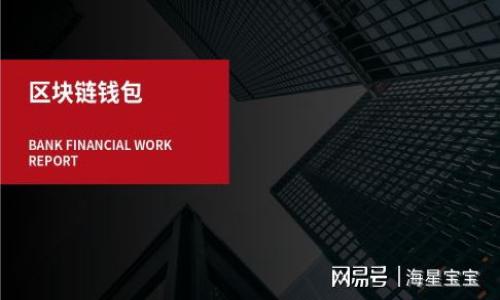 

Stellar加密货币：区块链技术的未来与应用