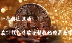 思考一个接近且的如何在